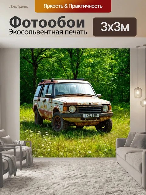 Фотообои машина в стиле гранж, обшарпанный внедорожник на фоне зеленого леса, сельский пейзаж, естественное освещение