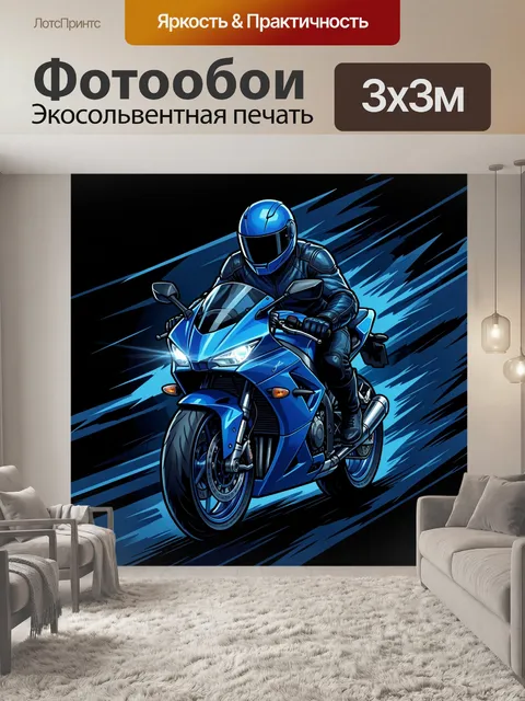 Фотообои Мотоциклист на синем байке