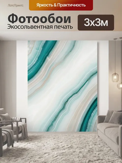 Фотообои Абстрактные бирюзовые мраморные волны