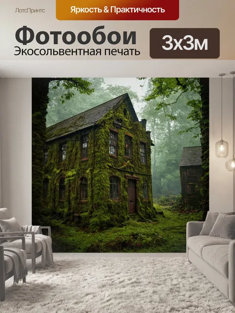 Фотообои природа в стиле стимпанк, обветшалые постройки, покрытые мхом и шестеренками