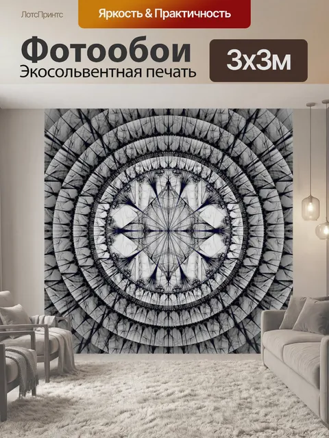 Фотообои концентрические узоры