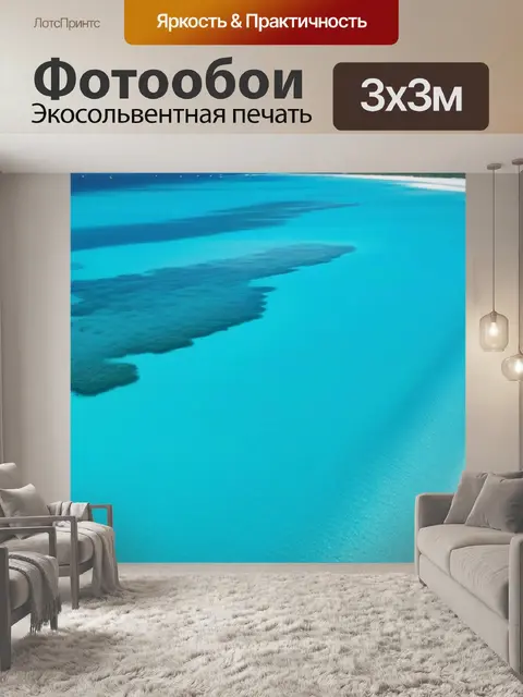 Фотообои пляж с белым песком и бирюзовой водой