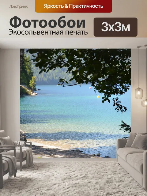 Фотообои Пейзажи