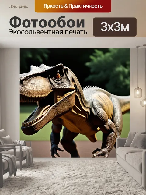 Фотообои рычащий