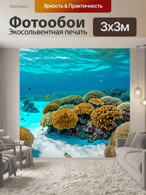 Фотообои бирюзовое море на побережье, где рыба обитает среди кораллов