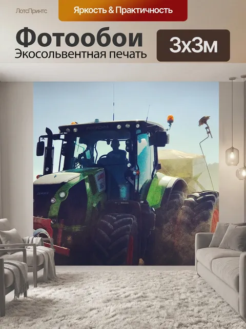 Фотообои Трактор