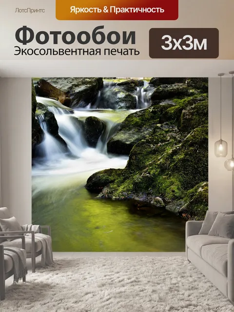 Фотообои Ручей