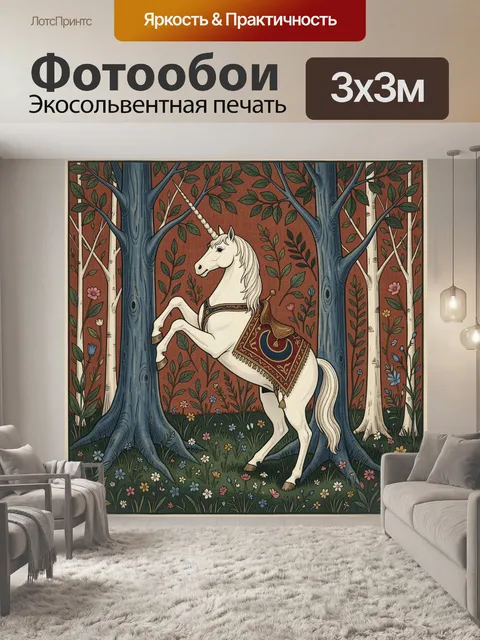 Фотообои Белый единорог в лесу