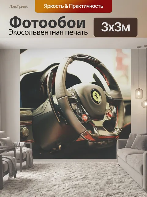 Фотообои Машина