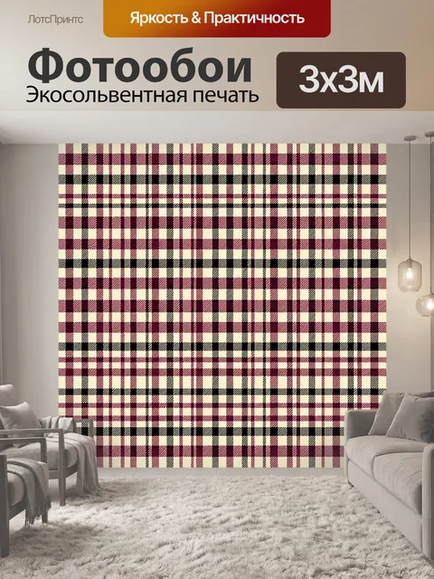 Фотообои Клетчатый тартан в бордово-черной гамме