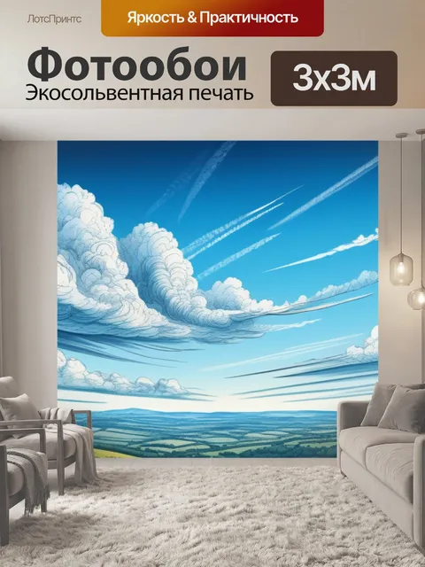 Фотообои пейзаж с небом рисунок