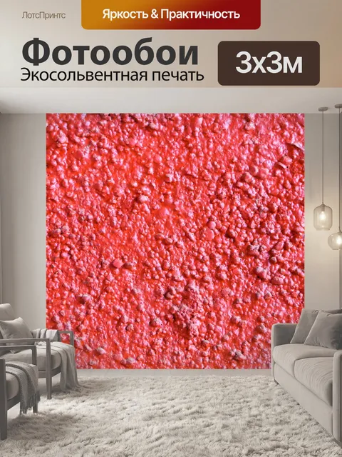 Фотообои Текстура