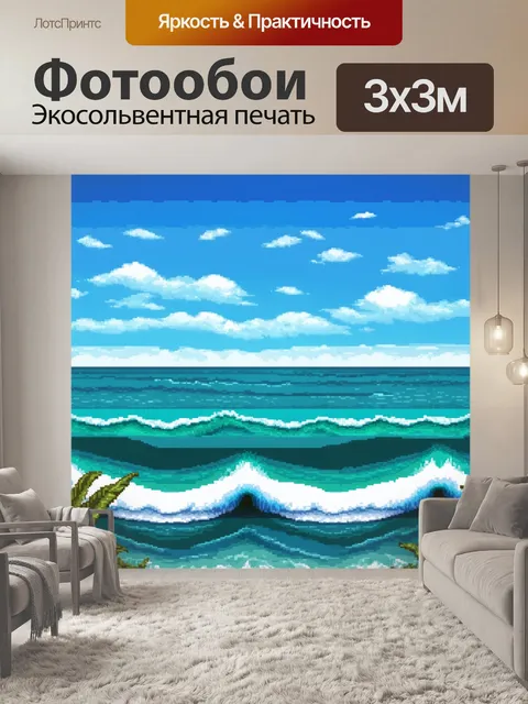 Фотообои пейзаж в стиле кубизм, вид на океан, стилизованные волны и небо, игра абстракций