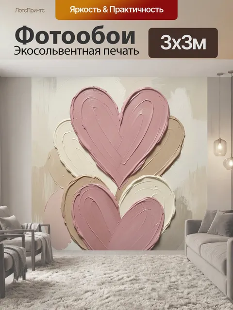 Фотообои Абстрактная композиция с крупными сердцевидными лепестками
