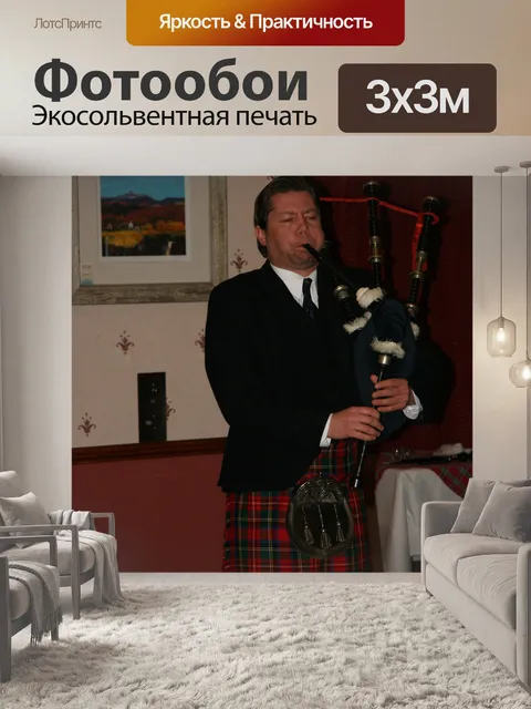 Фотообои Шотландия Волынка