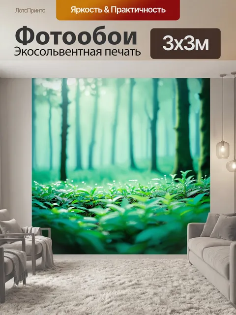 Фотообои мятный цвет, изображающие волшебный лес в утреннем тумане