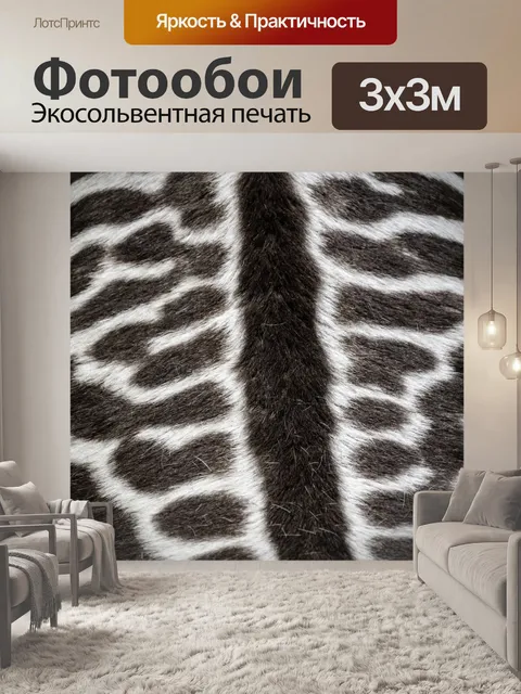 Фотообои Фон из кожи зебры