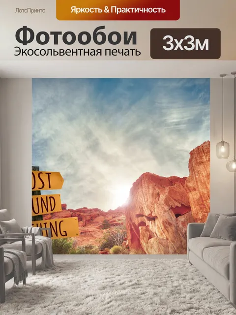 Фотообои Бюро находок Signpost