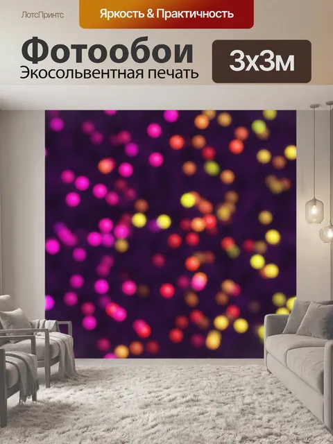 Фотообои Боке огни цвета фона