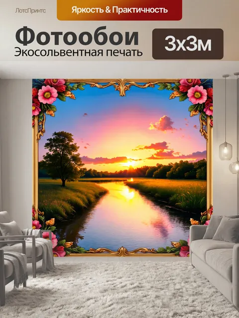 Фотообои пейзаж в стиле арт-нуво