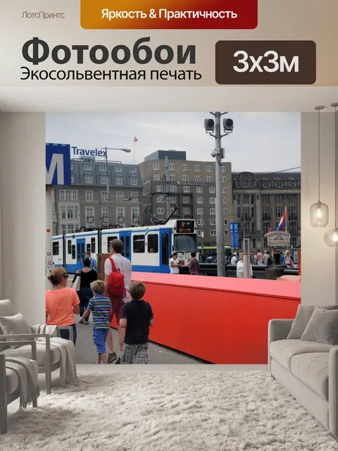Фотообои Амстердам центральной