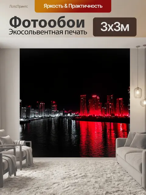 Фотообои темный ночной город с красно-черными огнями