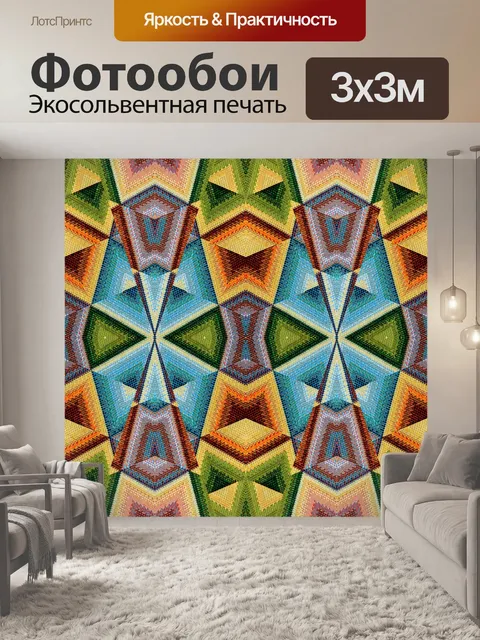 Фотообои калейдоскопической картины