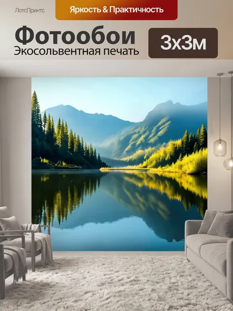 Фотообои туман в стиле иллюстрация живописного озера с отражением туманных гор на поверхности воды