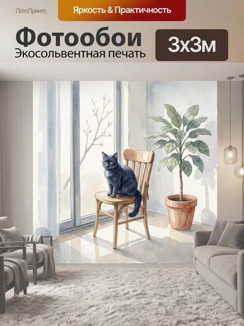 Фотообои Серый кот у окна