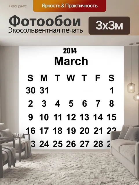 Фотообои Март 2014 Календарь шаблона
