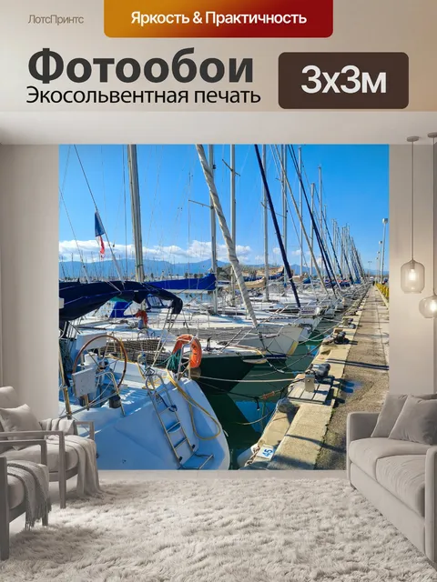 Фотообои Роскошные яхты в гавани