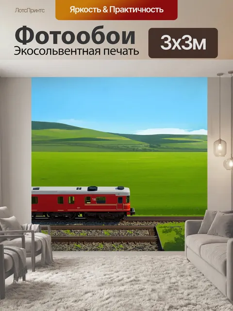 Фотообои тренироваться на железной дороге