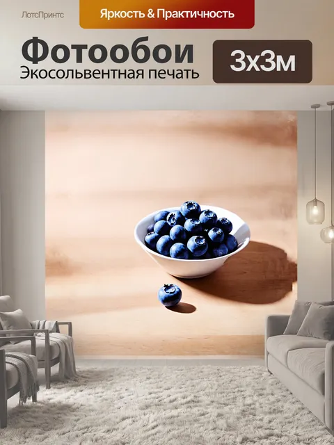 Фотообои минималистический натюрморт с голубикой на деревянном столе
