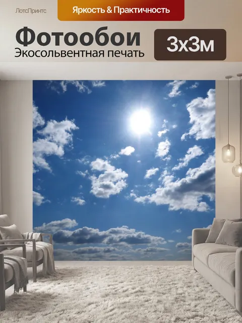 Фотообои Горячий