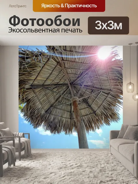 Фотообои Солнце