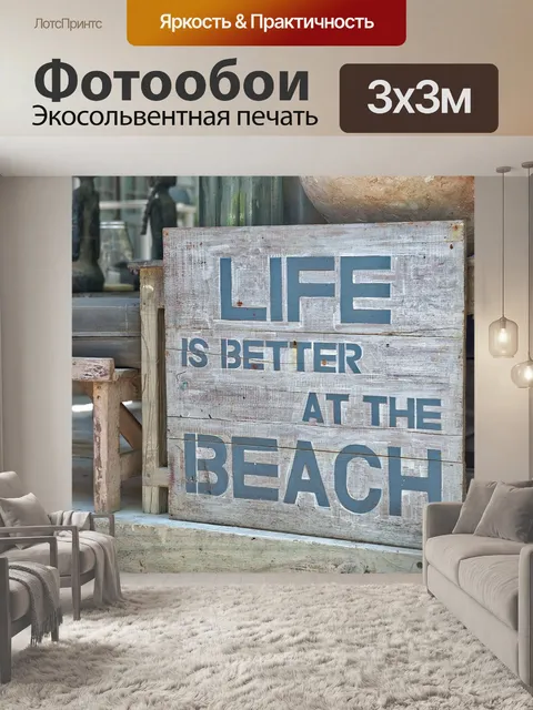 Фотообои Пляж
