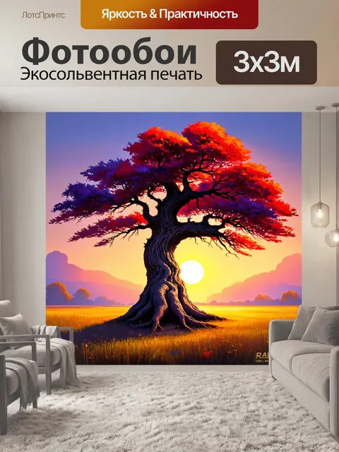 Фотообои идиллический пейзаж, где гротескное дерево с извивающимися ветвями на фоне заката