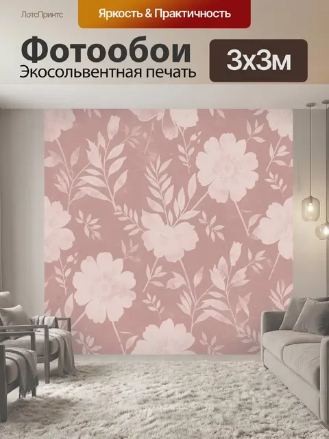 Фотообои Винтажные цветы на пудровом фоне