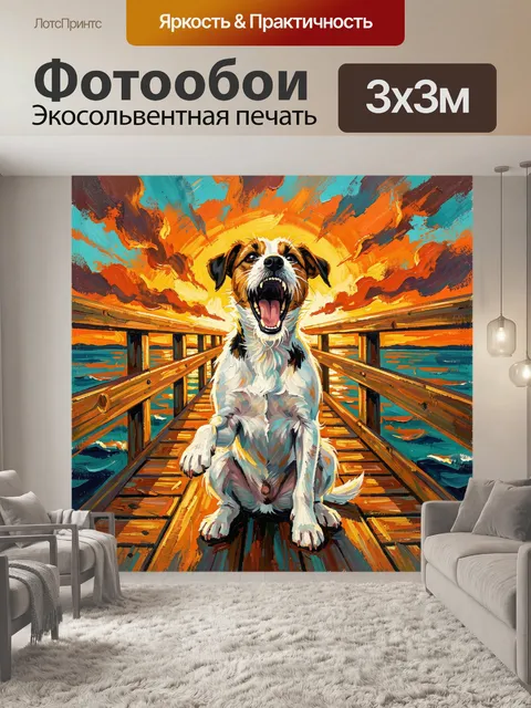 Фотообои Терьер на морском мосту