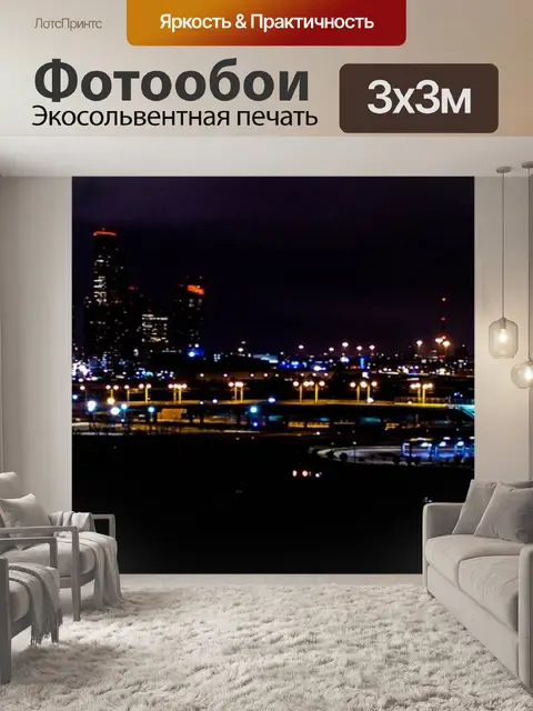 Фотообои Хьюстон