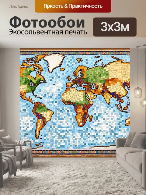 Фотообои старинная карта мира