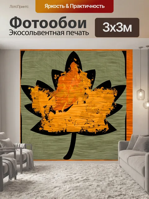 Фотообои Осенний лист иллюстрация