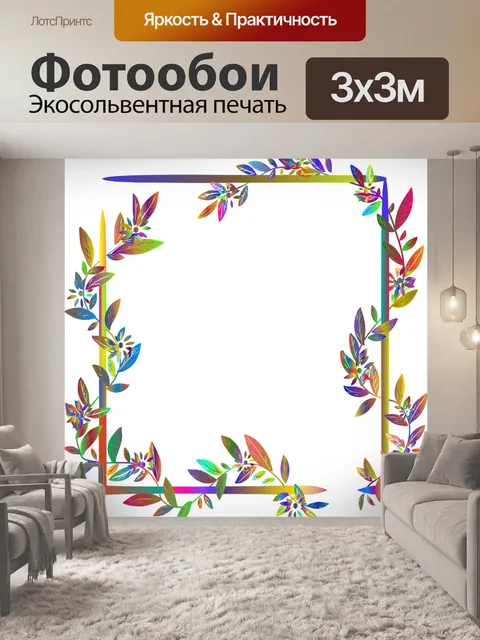 Фотообои Цветочный