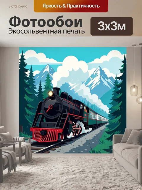 Фотообои Паровой поезд в горах