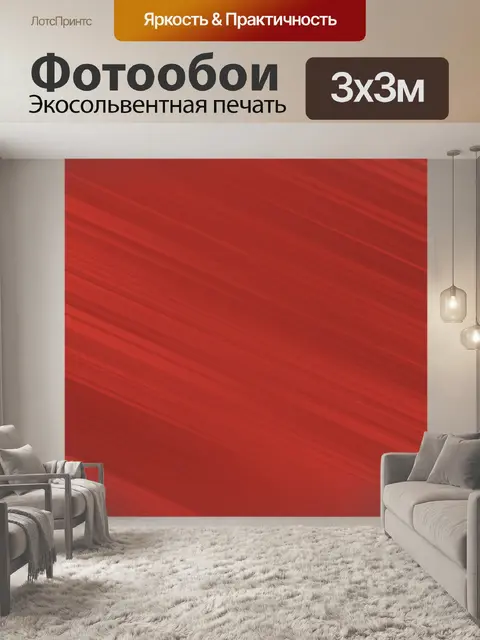 Фотообои красные полосы 2