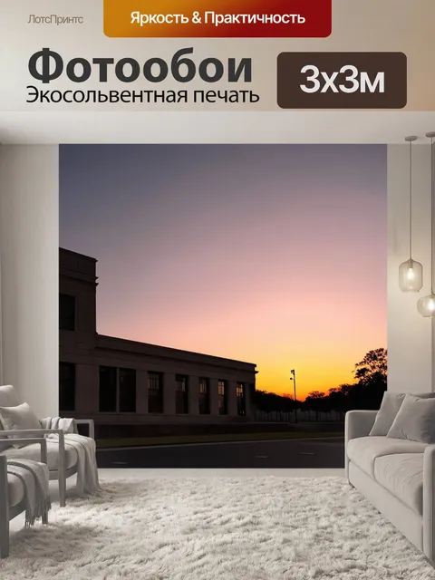 Фотообои закат за зданием суда, где отражаются свет и тени, создавая удивительную игру цветов
