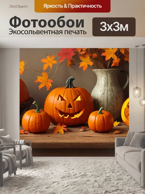 Фотообои осенний натюрморт с тыквой фото