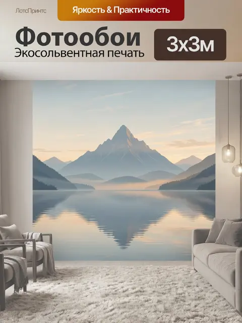 Фотообои Альпийский пик над озером