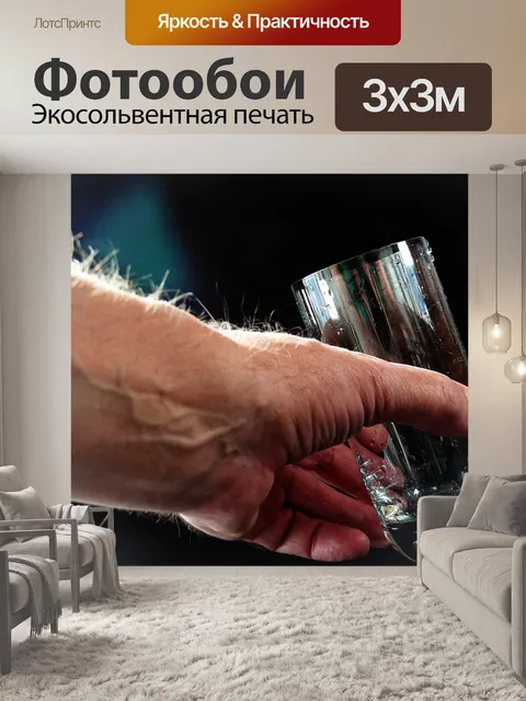 Фотообои Стакан