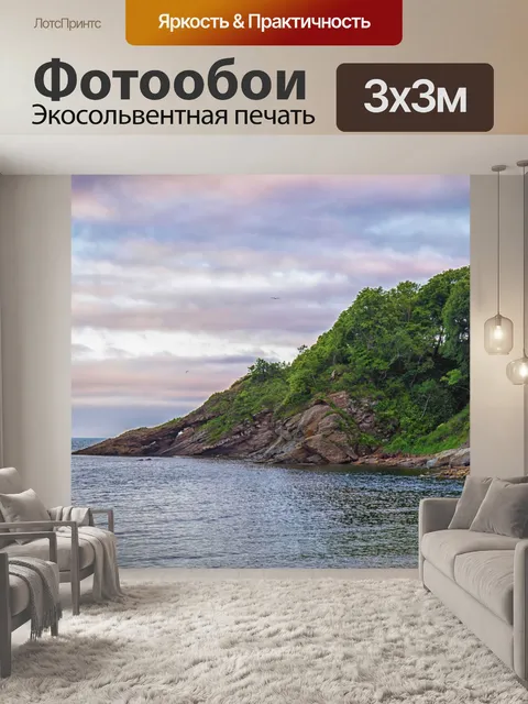 Фотообои Пляж